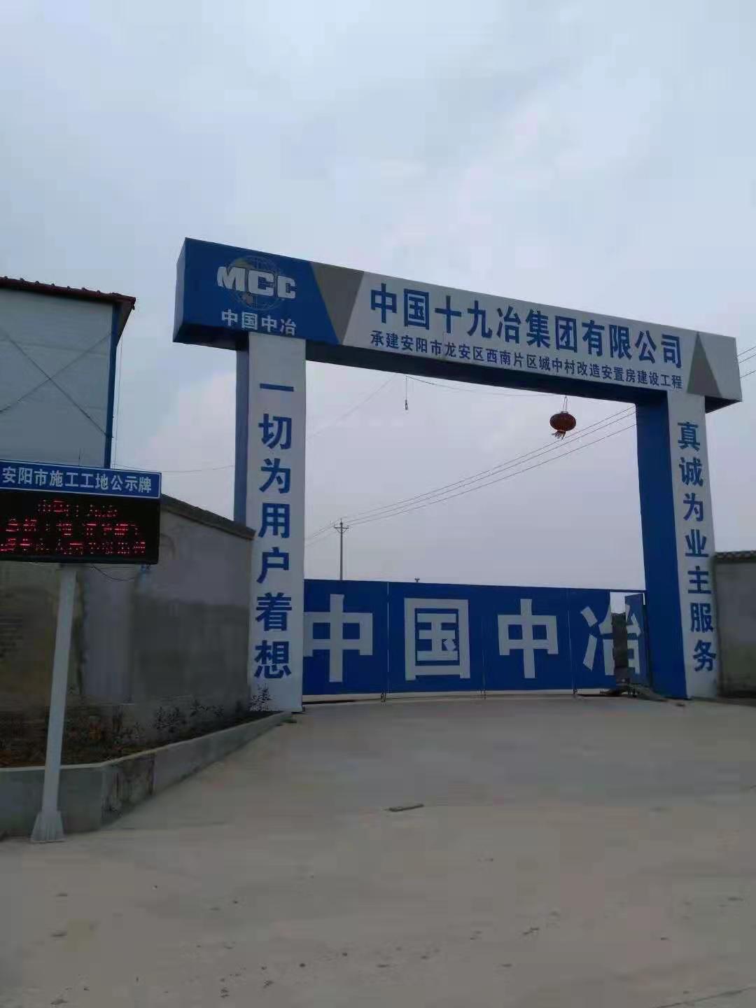 中国十九冶安阳西八里项目